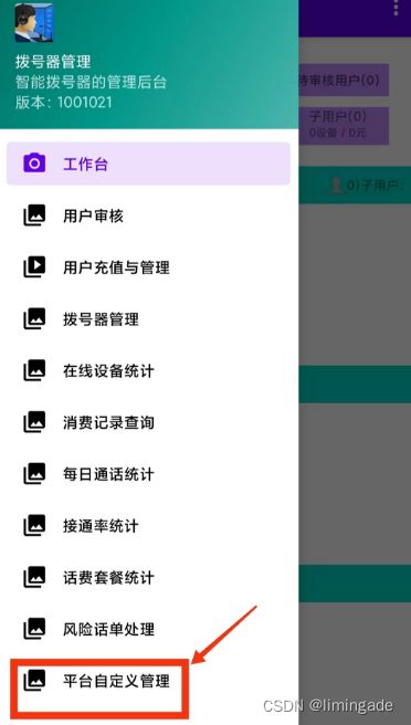 藍牙電話、FreeSWITCH服務器與UA坐席協同下的通話節能管理服務