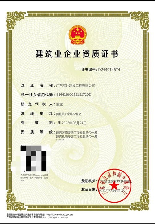 熱烈祝賀廣東宏達建設工程公司榮膺建筑裝修裝飾與機電安裝雙一級資質及節能管理服務認可