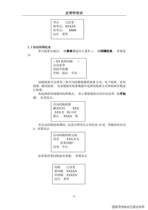 徐州三原公司服務部皮帶秤培訓手冊22 24頁共30頁 持續更新...