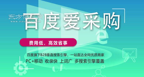 愛(ài)采購(gòu)收錄規(guī)則解析與助企科技公司服務(wù)指南